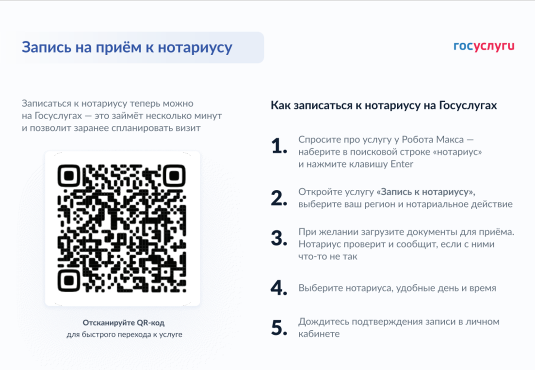 Записаться к нотариусу https://gosuslugi.ru/600771/1/form Подробнее об услуге https://www.gosuslugi.ru/help/faq/notary/10275.