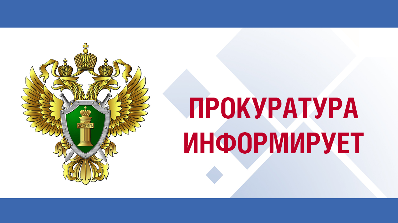 Прокуратурой Поныровского района проведена проверка исполнения трудового законодательства в части охраны труда в деятельности муниципальных учреждений Поныровского района, в ходе которой выявлены следующие нарушения..