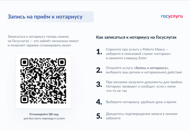 Записаться к нотариусу https://gosuslugi.ru/600771/1/form Подробнее об услуге https://www.gosuslugi.ru/help/faq/notary/10275. Записаться к нотариусу https://gosuslugi.ru/600771/1/form Подробнее об услуге https://www.gosuslugi.ru/help/faq/notary/10275.