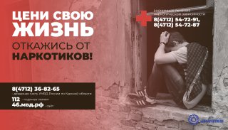 Наркотики - угроза твоему будущему. Наркотики - угроза твоему будущему.